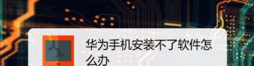 华为手机安装外部来源软件肿么操作呢