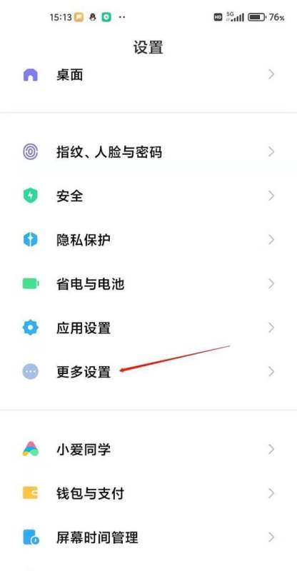 小米手机怎么快速切换输入法键盘