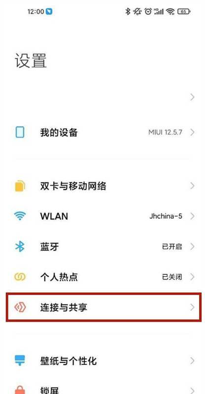 小米互传功能肿么开启