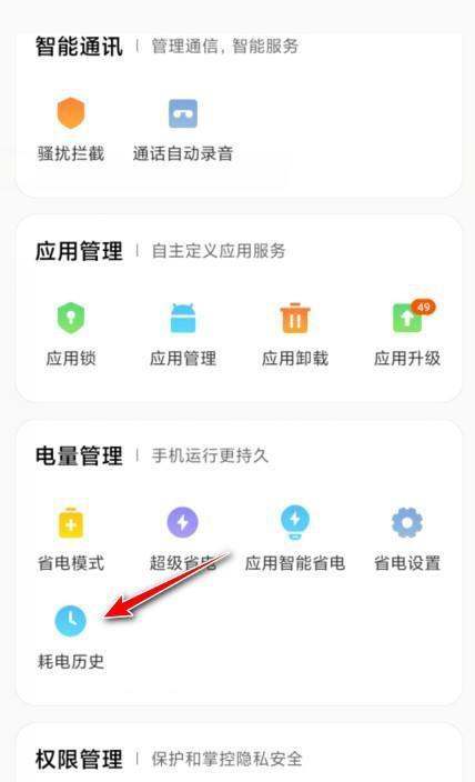 小米手机管家新建任务怎么关闭