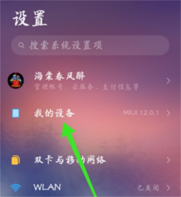 小米手机 转移通讯录