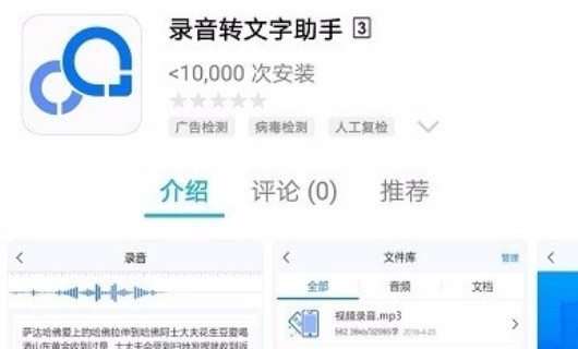肿么将录音转换成文字？