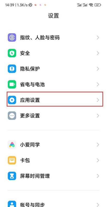 小米10权限设定在哪里？