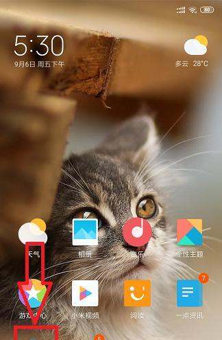 小米手机肿么开启全面屏手势