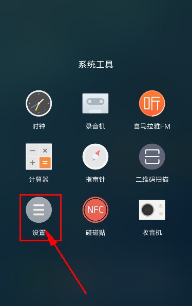 怎么样取消小米手机的自带屏锁？