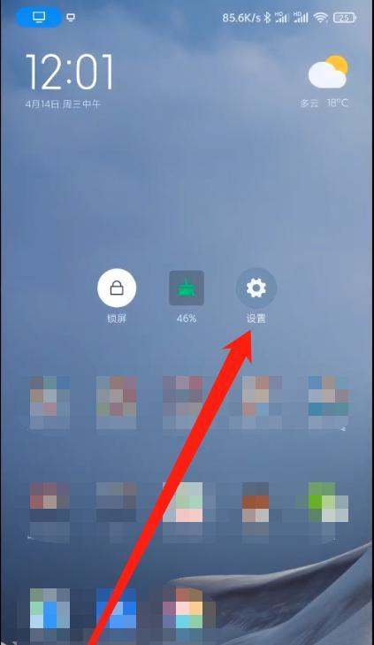 小米手机肿么自定义悬浮功能
