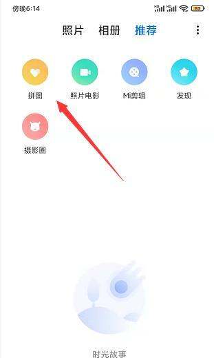 小米手机相册拼接功能