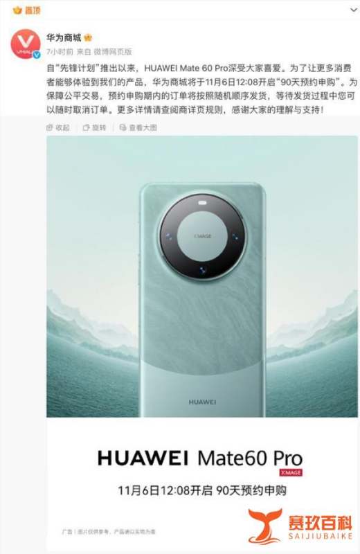 11月5日，华为正式宣布新政策，原价购置华为Mate60 Pro不是梦