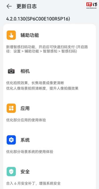 华为 Mate 60 系列手机获推鸿蒙 HarmonyOS 4.2.0.130，Pro+/RS 非凡大师机型新增智感扫码