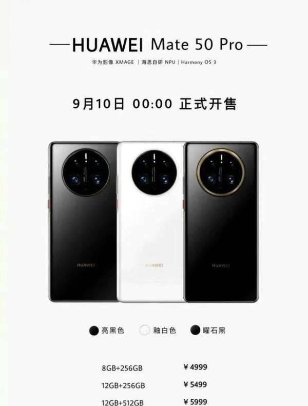 华为Mate 50 Pro标价曝光 起标价4999 9月10日开售