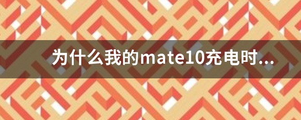 为何充电时不显示快充了