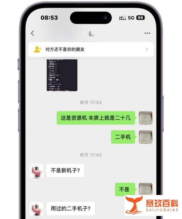 资源机不是新机！网友买全新iPhone15，到手却發现是资源机！