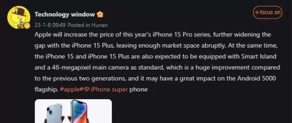 想卖更多iPhone 15 Plus！曝iPhone 15 Pro、iPhone 15 Ultra今年将涨价