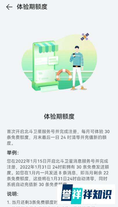 Mate50卫星通信收费吗？华为：公测期每月30条免费额度
