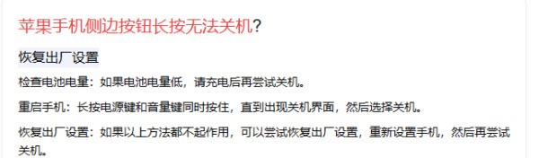 苹果手机长按关机键没反应怎么处理啊？