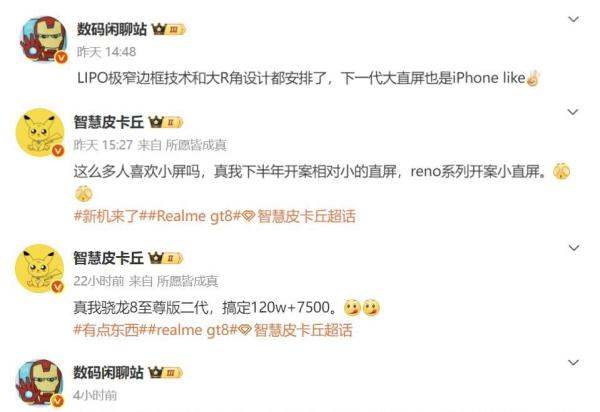 一加15与真我GT8 Pro：关键配置均再次被确认，谁更值得期望？