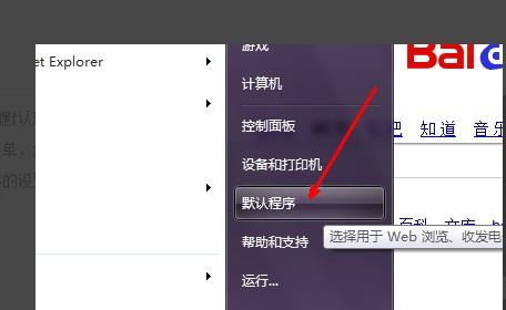 怎么将google浏览器设定为默认浏览器