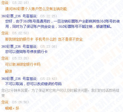 360彩票肿么注销账户？360彩票注销解绑银行卡教程