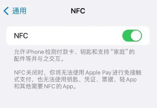 iPhone15 NFC功能怎么开启-探索iPhone15 NFC功能的激活步骤