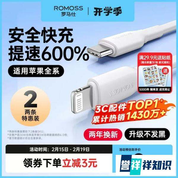 罗马仕数据线：iPhone多机型可用，车载速充，长短款任你选！