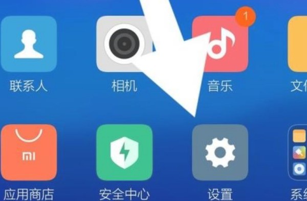 怎么才能禁止小米应用自开启？