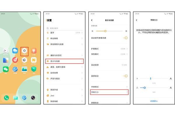 我的手机字体太小，肿么调大的