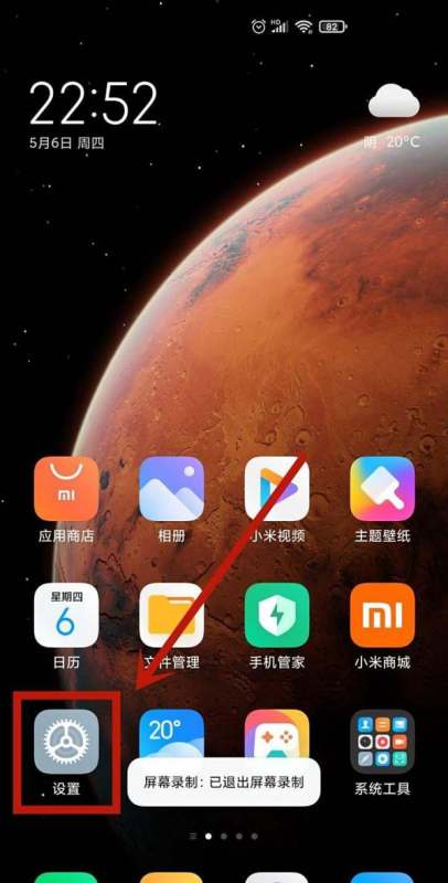 小米手机标准色彩风格怎样设置