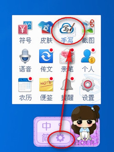 百度输入法手写输入设定方法图文教程指引