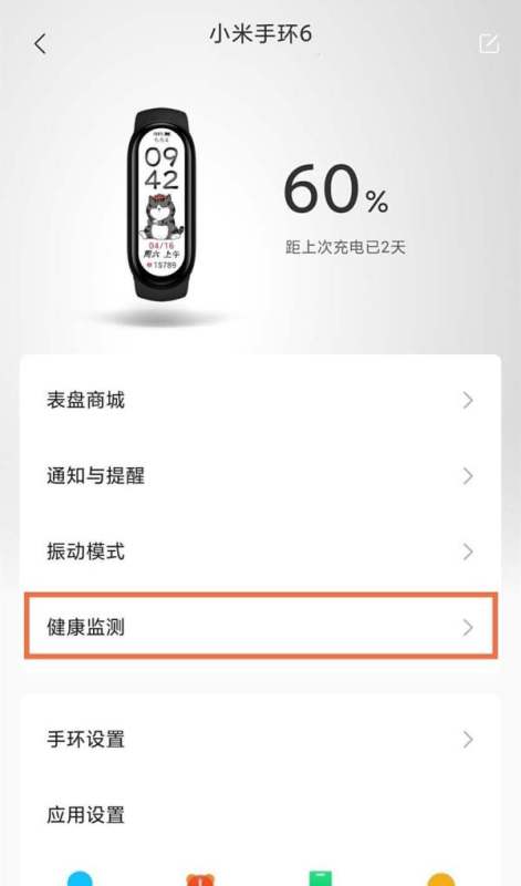 小米手环睡眠如何监控
