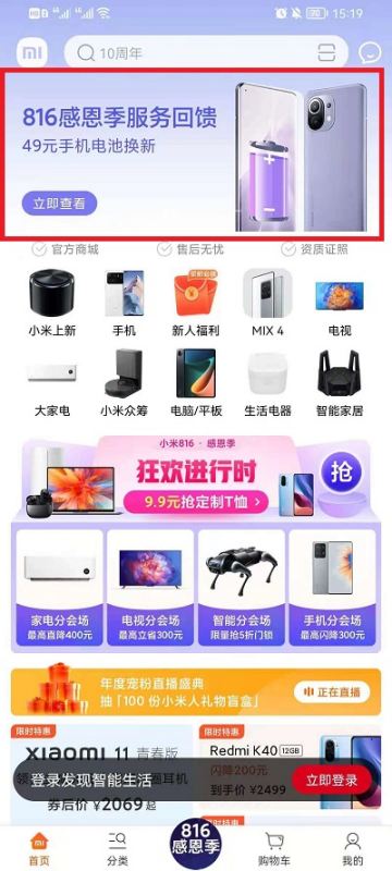 小米49元换电池服务将在哪些省市推出？