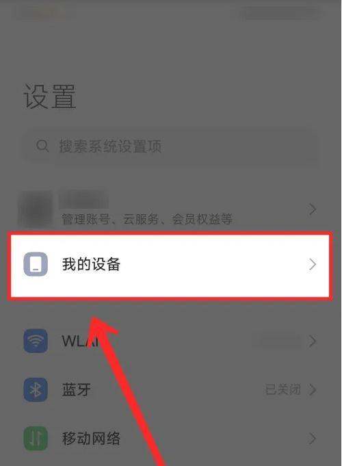 小米14怎么修改设备名稱
