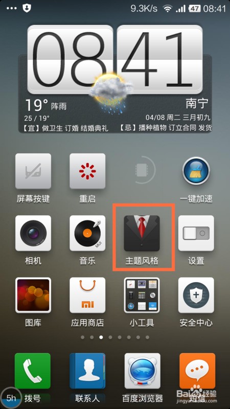 小米手机里自己下载的主题肿么卸载？
