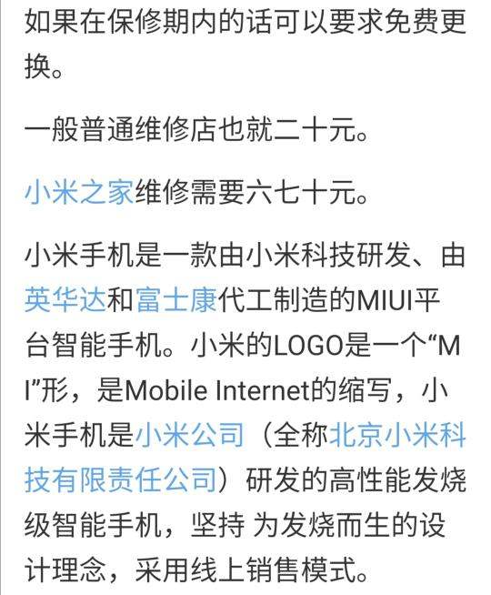 小米手机坏了怎么修好