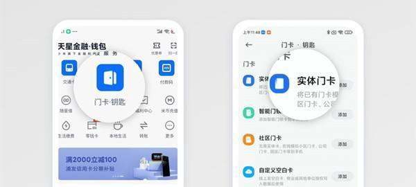 小米nfc怎样设置门禁钥匙