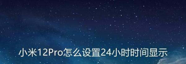 小米手机设置24小时时间的背景音乐