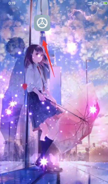 小米手机怎么取消app推送信息