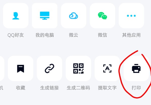 手机怎么接应打印机设备