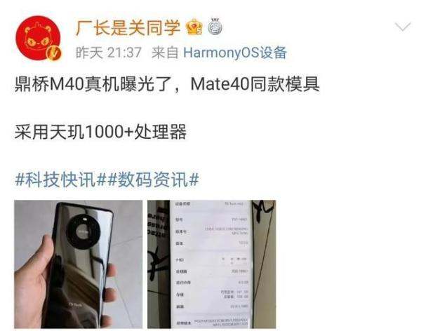 外观酷似华为Mate 40！鼎桥M40真机首曝