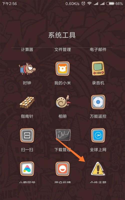 小米手机怎么应用主题时钟