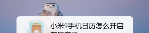 小米手机黄历不准