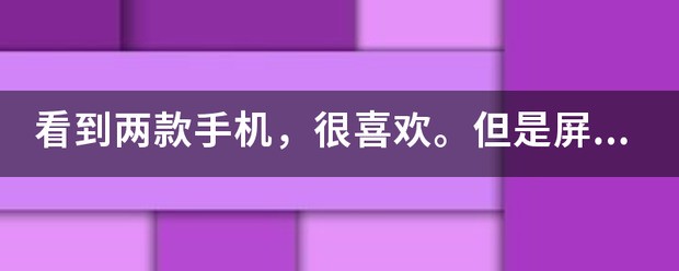 怎么让两个手机同屏