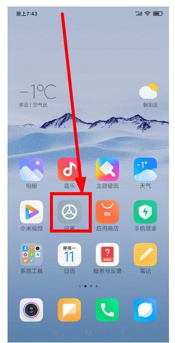 小米手机怎么授权应用链接网络