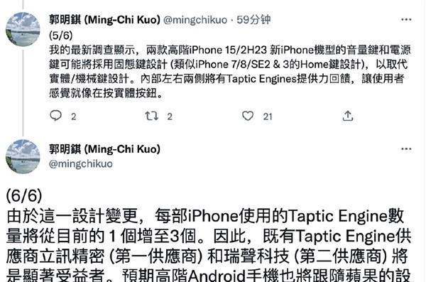 iPhone 15 Pro或取消全部物理按钮 以震动反馈代替