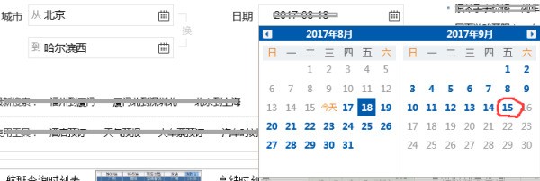 现在能预购北京到哈尔滨T47次列车的9月15日的硬卧票吗?