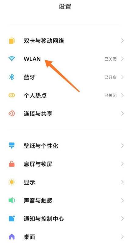小米手机怎么自动开启WiFi
