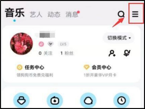 酷狗音乐如何开启免费听歌方式？