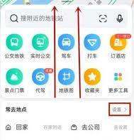 如何在高德地图修改定位-高德地图修改定位的方法