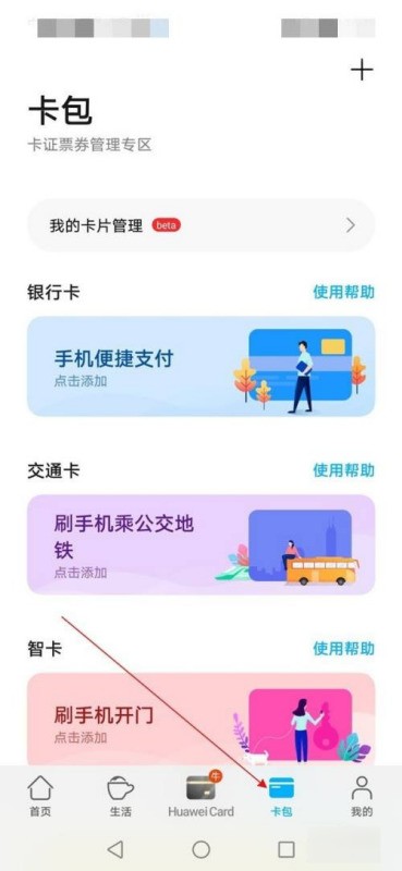 华为手机怎么使用nfc门禁卡功能？