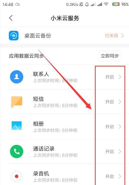 小米手机怎么手动同步应用数据-ZOL问答