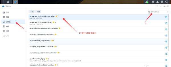 群晖NAS同步阿里云盘